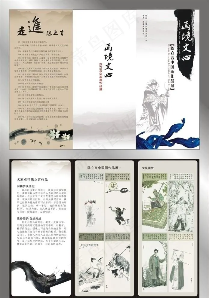 中国画画展折页图片