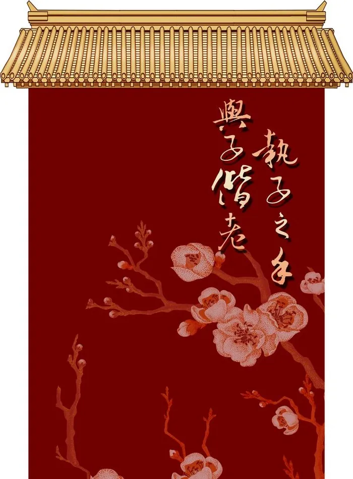 中式婚礼 婚礼背景图片