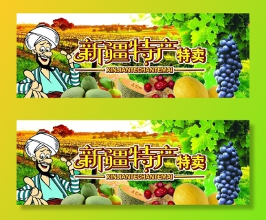 新疆特产门头图片6457x3150dpi100psd模版下载