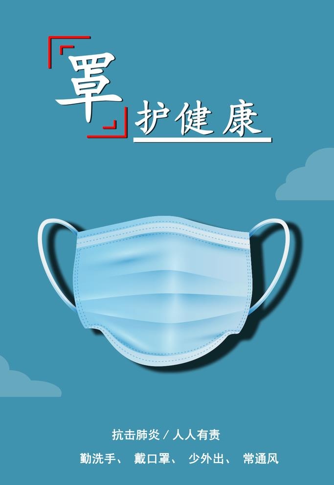 口罩海报图片