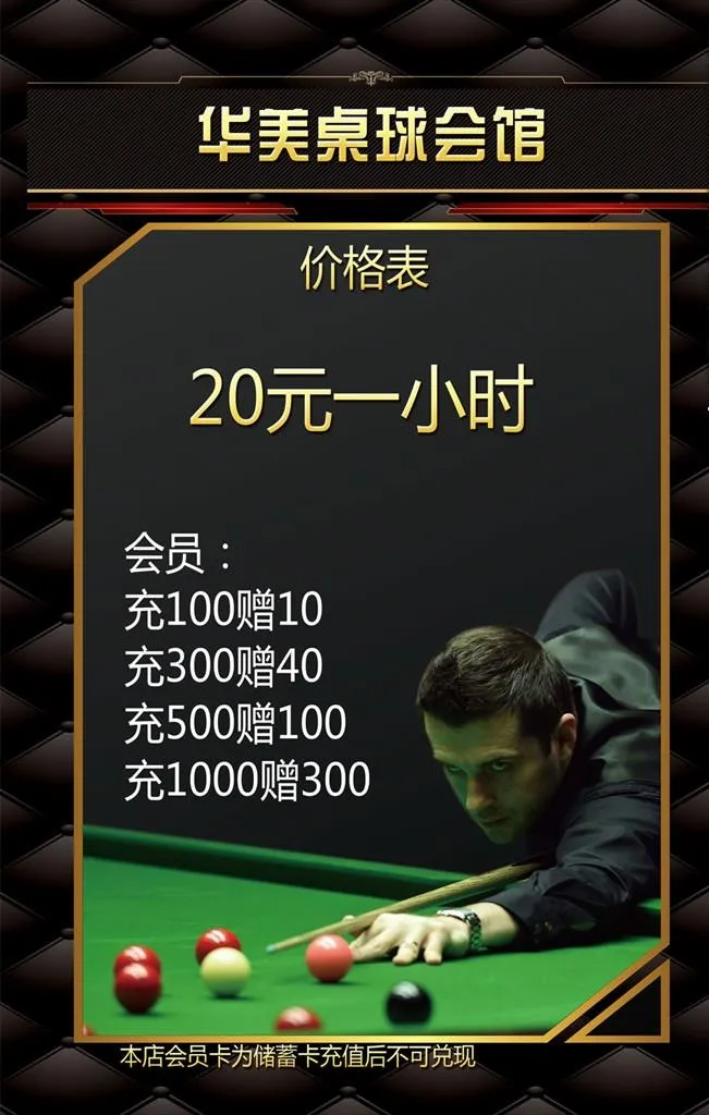 桌球台球价格表图片2000x3000psd模版下载