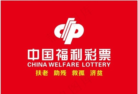 海报中国福利彩票图片cdr矢量模版下载