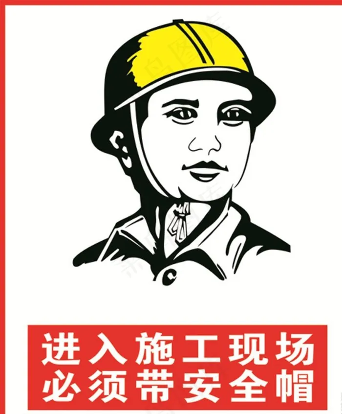 进入施工现场必须带安全帽图片
