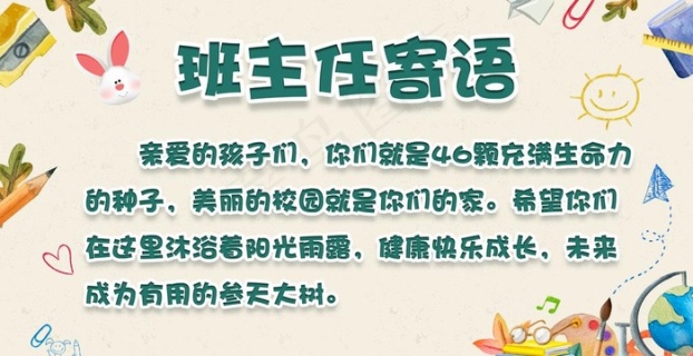 班风学风班主任寄语3402x2268dpi72psd模版下载