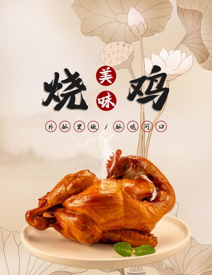 简约烧鸡宣传海报图片(3600x4800)psd模版下载 - 菜鸟图库