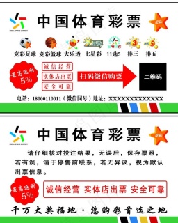 体育彩票警示牌图片cdr矢量模版下载