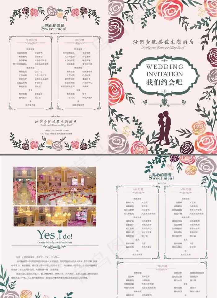 婚礼主题酒店 折页图片
