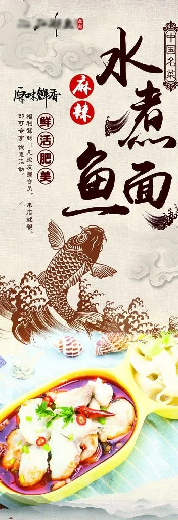 酸菜鱼水煮鱼展架海报图片