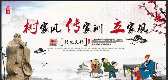 创文 家风 家训 展板 居委 家训家风展板 ai矢量模版下载 - 菜鸟图库