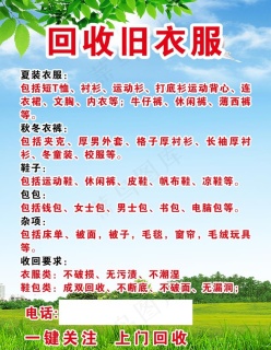 回收旧衣服名片图片psd模版下载