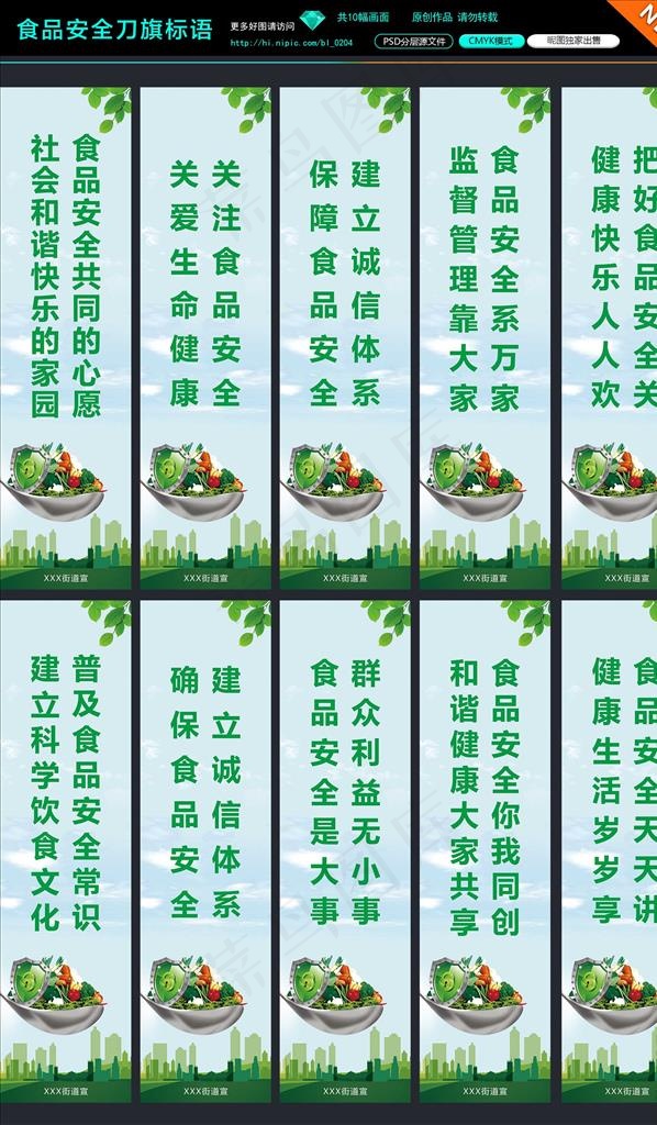 食品安全标语刀旗图片1701x6520psd模版下载
