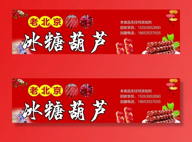 老北京冰糖葫芦图片