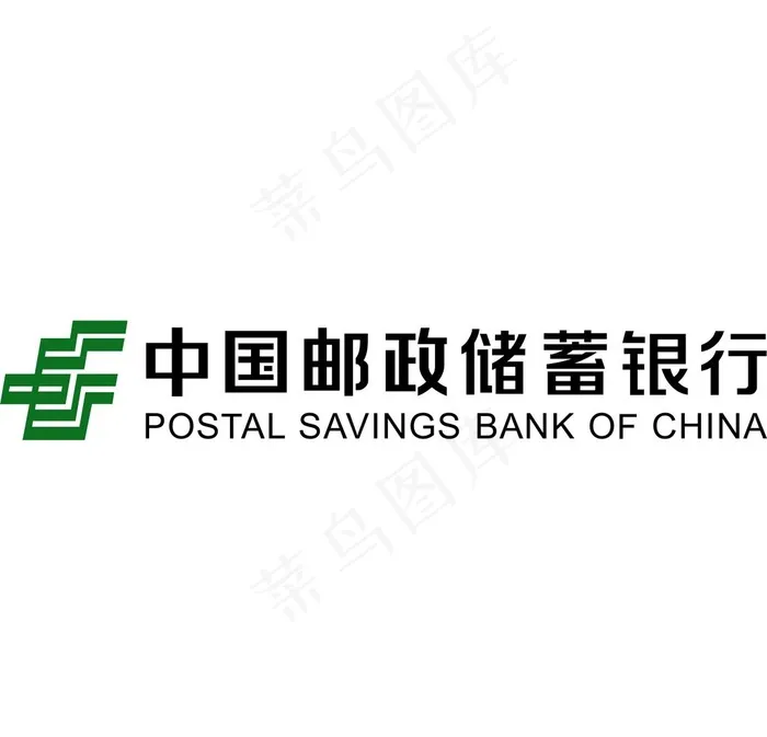 中国邮政储蓄银行新标志图片