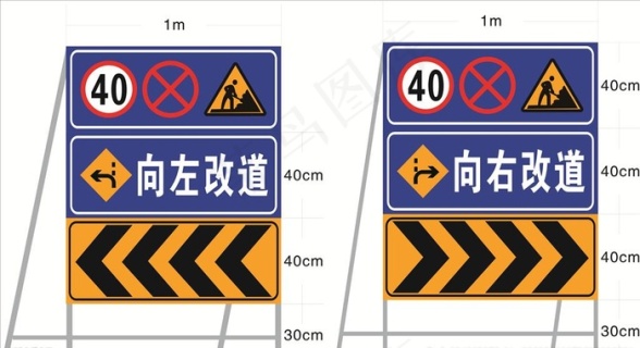 向左向右改道图片