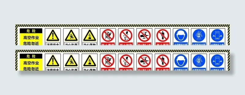高空作业安全警示标志图片