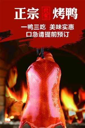北京烤鸭灯箱图片5906x2677psd模版下载