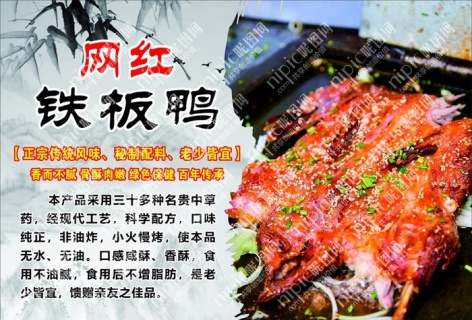 铁板鸭摊位烤鸭复古展板图片19685x6692dpi100psd模版下载