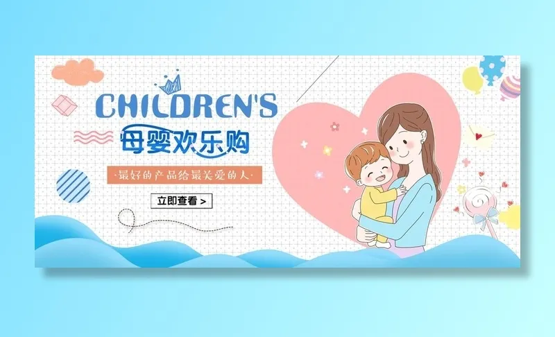 卡通可爱母婴电商banner图片