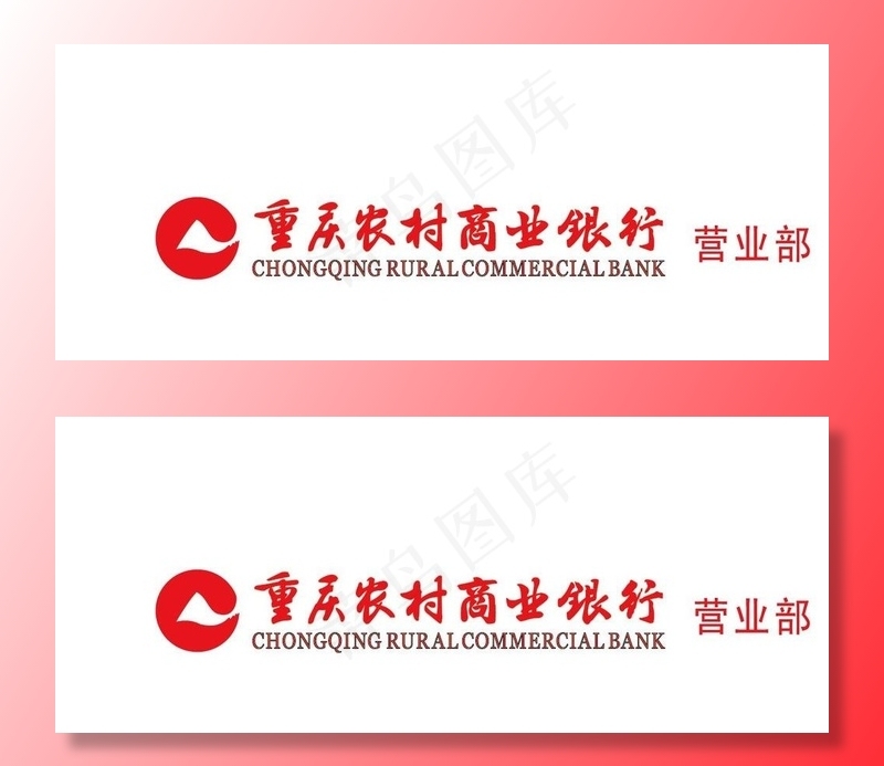重庆农村商业银行logo图片