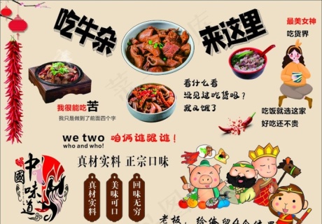 牛杂招牌图片0x0cdr矢量模版下载