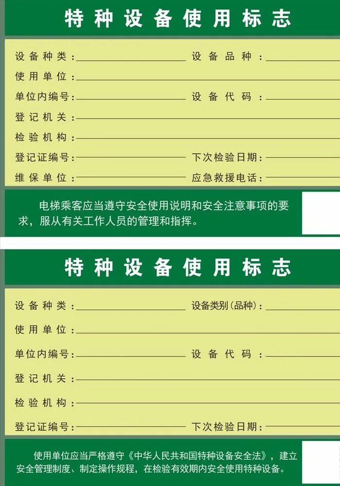 特种设备使用标志图片(0x0)cdr矢量模版下载 - 菜鸟图库