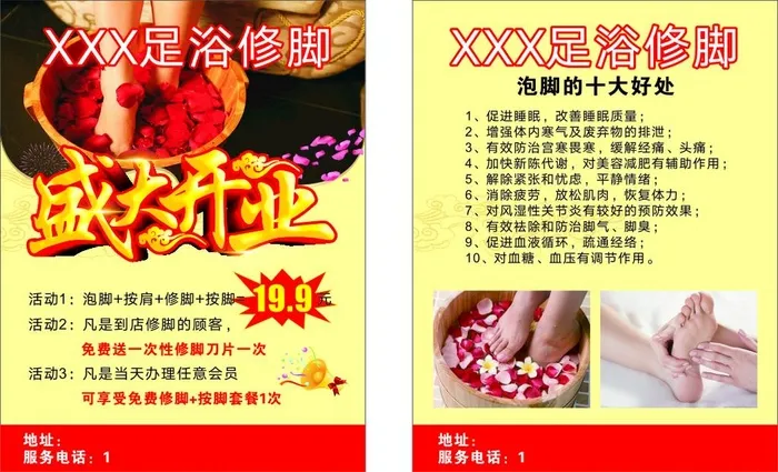 足浴彩页图片cdr矢量模版下载