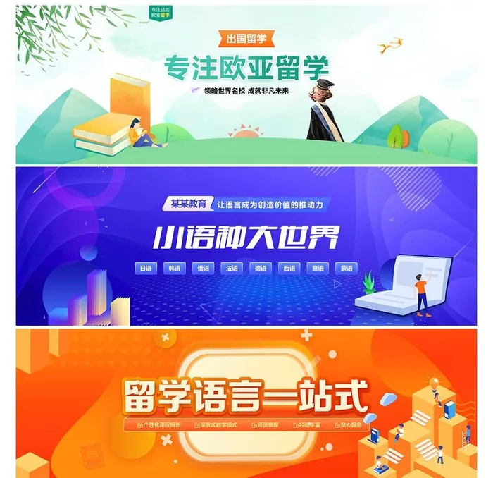 出国留学网站banner图图片1920x662psd模版下载