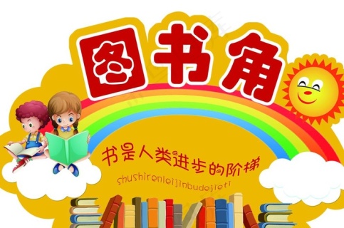 图书角图片2268x1271psd模版下载