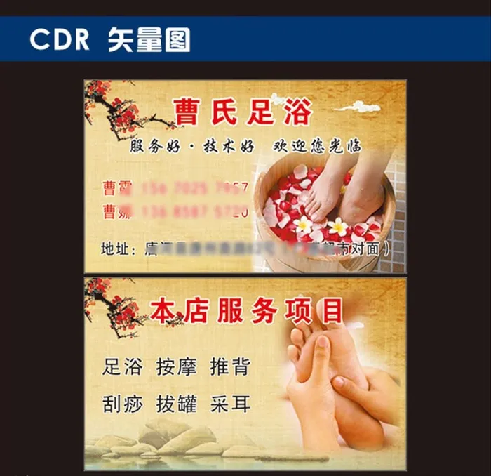 足浴名片图片0x0cdr矢量模版