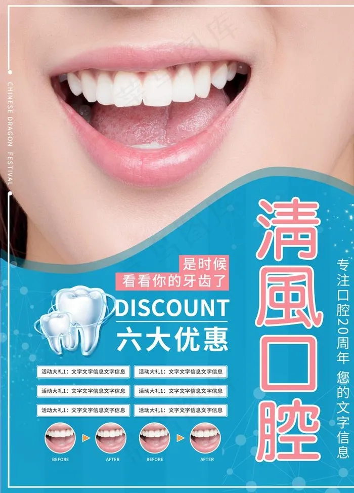 口腔护理海报设计图片