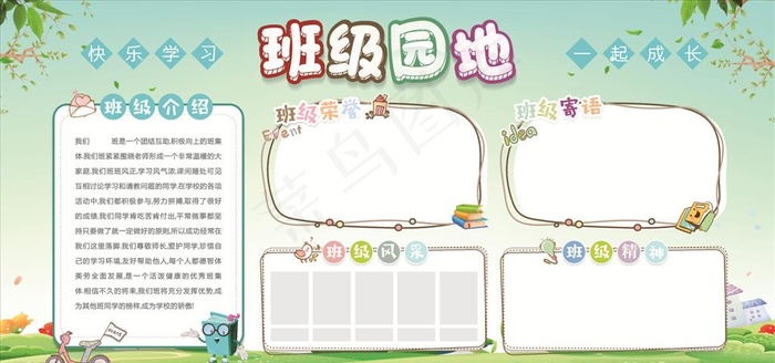 菜鸟图库提供高质量设计素材下载, 本素材作品名称为班级文化展板图片