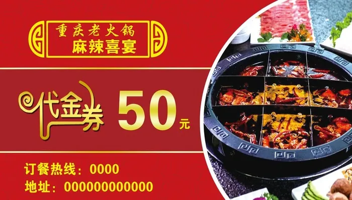 火锅代金券图片1772x1063