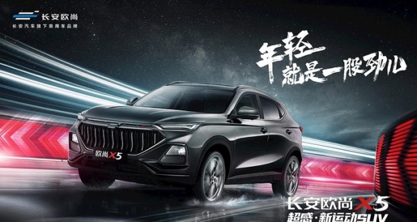 长安欧尚x5户外广告图片690x300psd模版下载