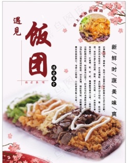 寿司饭团海报图片0x0cdr矢量模版下载