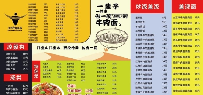 兰州拉面菜单图片