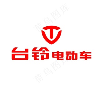 台铃 电动车logo图片
