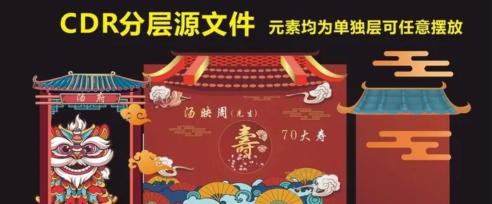 中式寿宴主题宴会设计图片