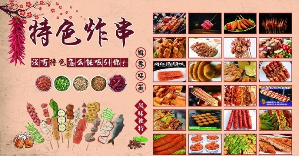 6045湾仔老爹特色炸串psd模版下载