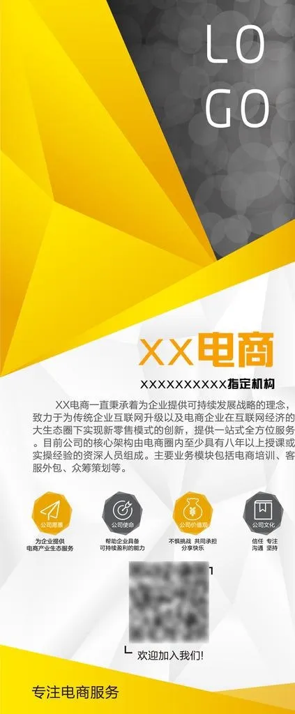 x展架公司介绍易拉宝海报宣传页图片