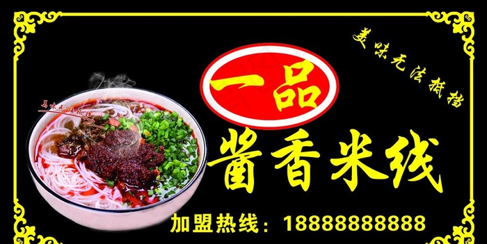酱香米线海报图片cdr矢量模版下载