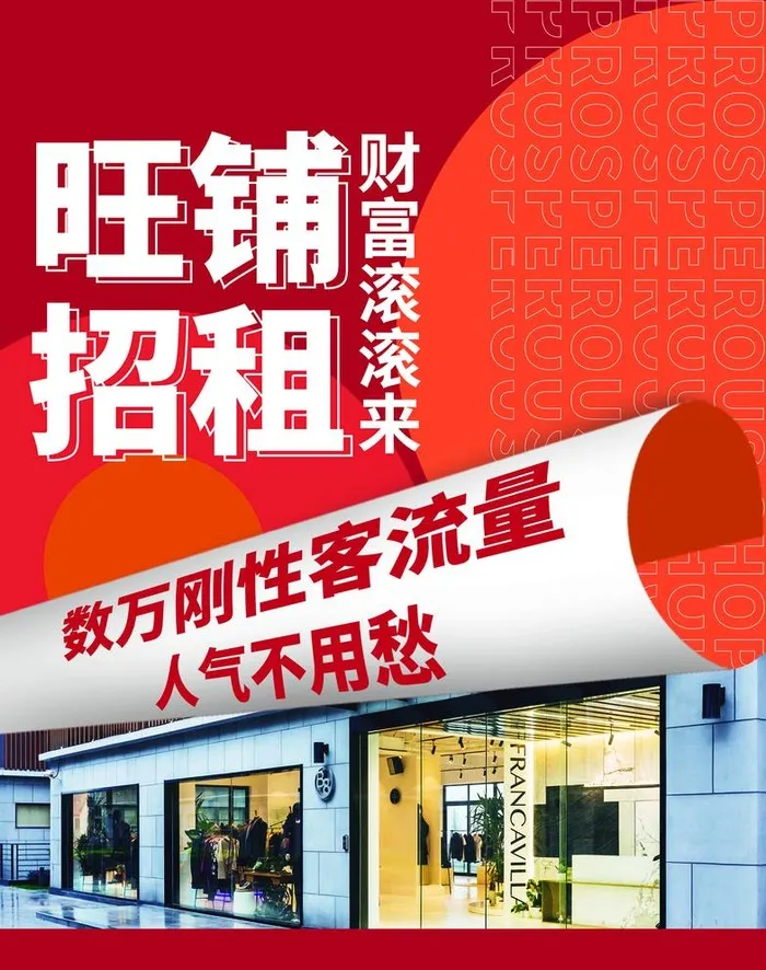 旺铺招租图片3543x4627psd模版下载