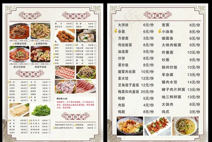 火锅菜单 饭店菜单图片