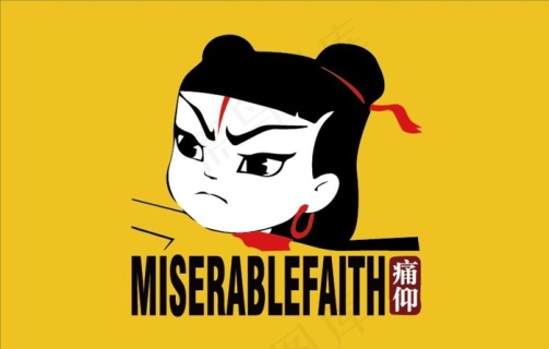 痛仰乐队logo图片