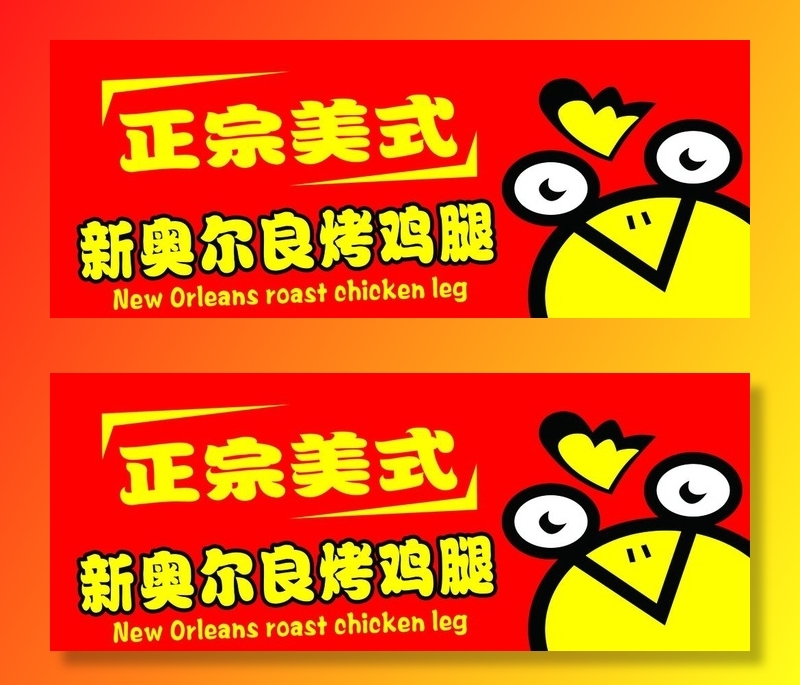 奥尔良烤鸡广告图图片