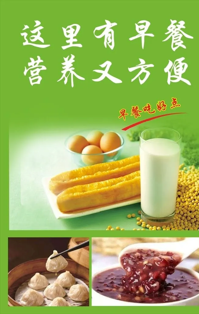 油条豆浆广告图片
