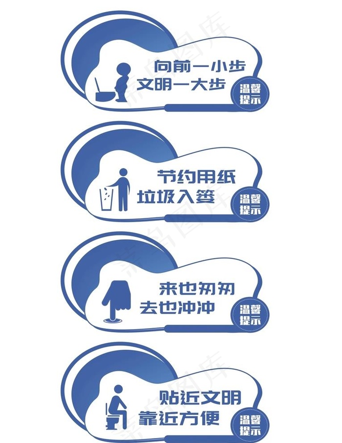 厕所卫生间温馨提示标语图片psd模版下载