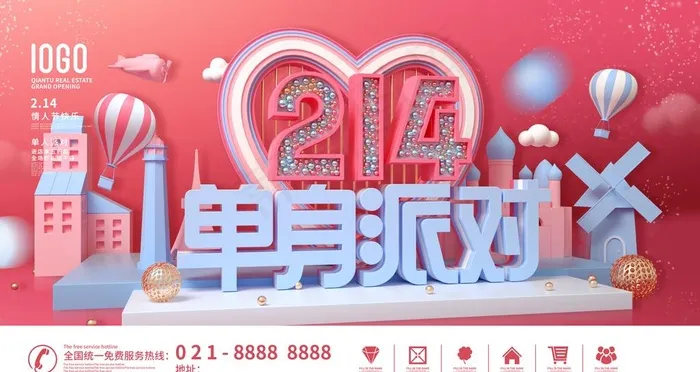 单身派对图片psd模版下载