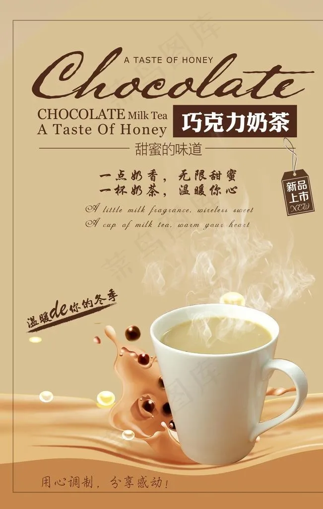 巧克力奶茶海报图片