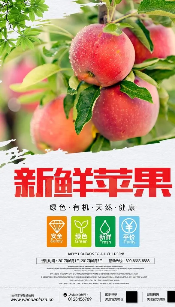新鲜苹果水果海报图片