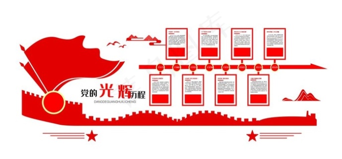 党的光辉历程图片cdr矢量模版下载